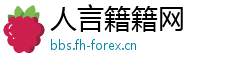 人言籍籍网